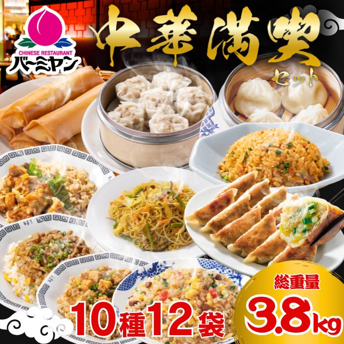 中華統一セット