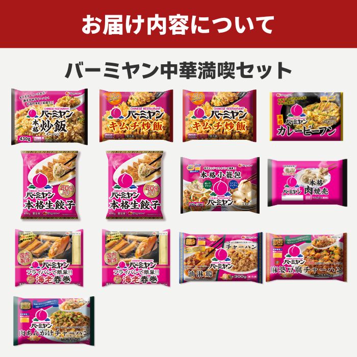 中華統一セット