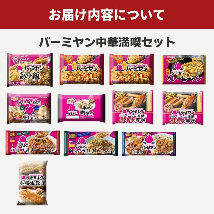 中華統一セット