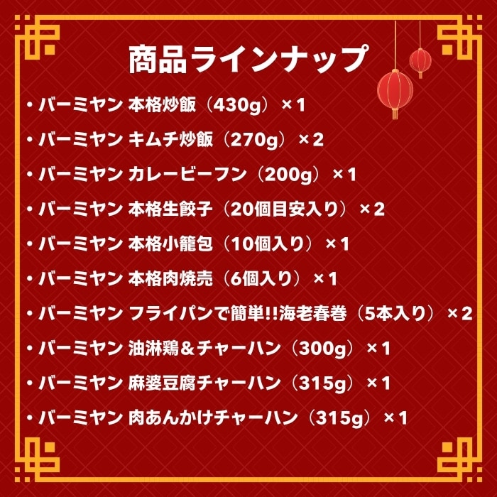 中華統一セット