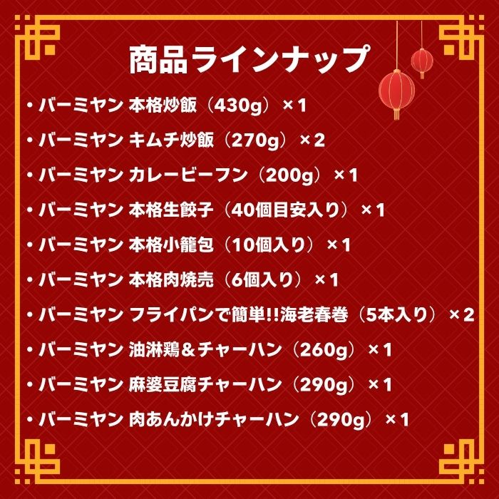 中華統一セット