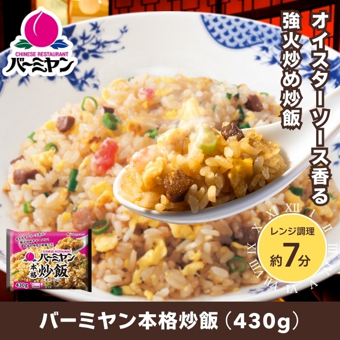 中華統一セット