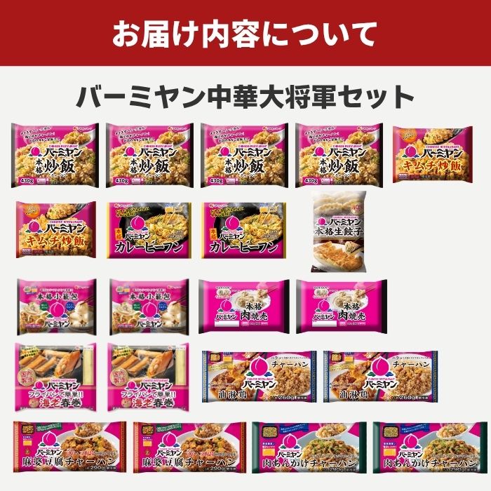 中華大将軍セット
