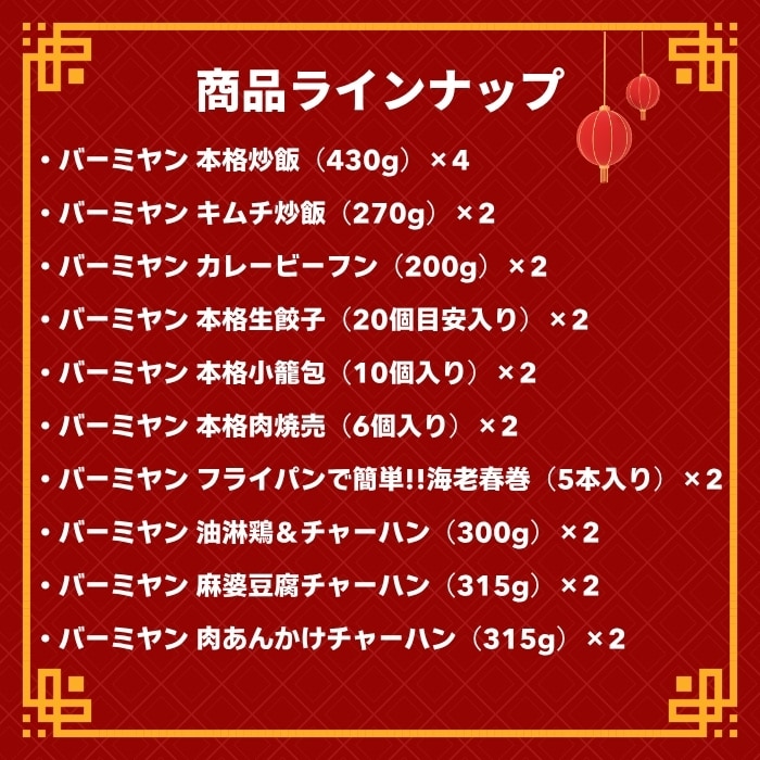 中華大将軍セット