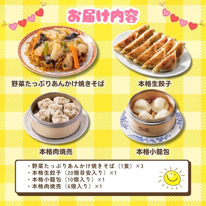 おなかいっぱい幸せセット