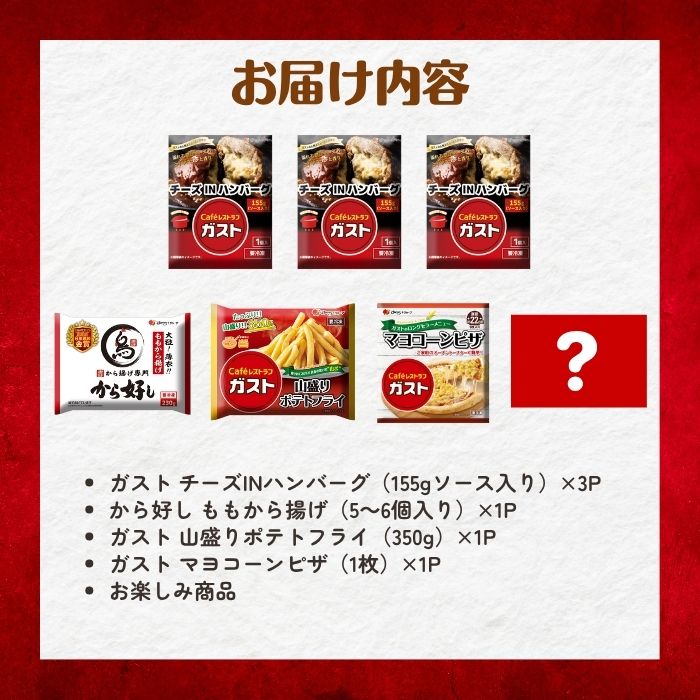 ガストグルメデビューセット