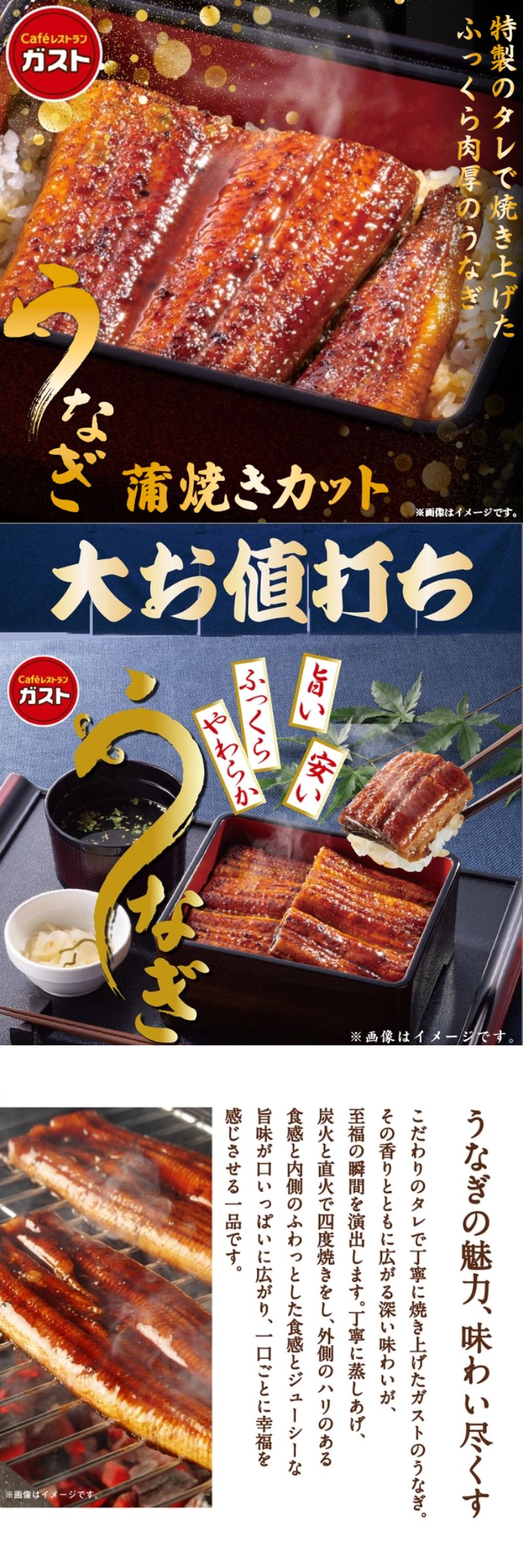 ガスト 鰻 蒲焼カット