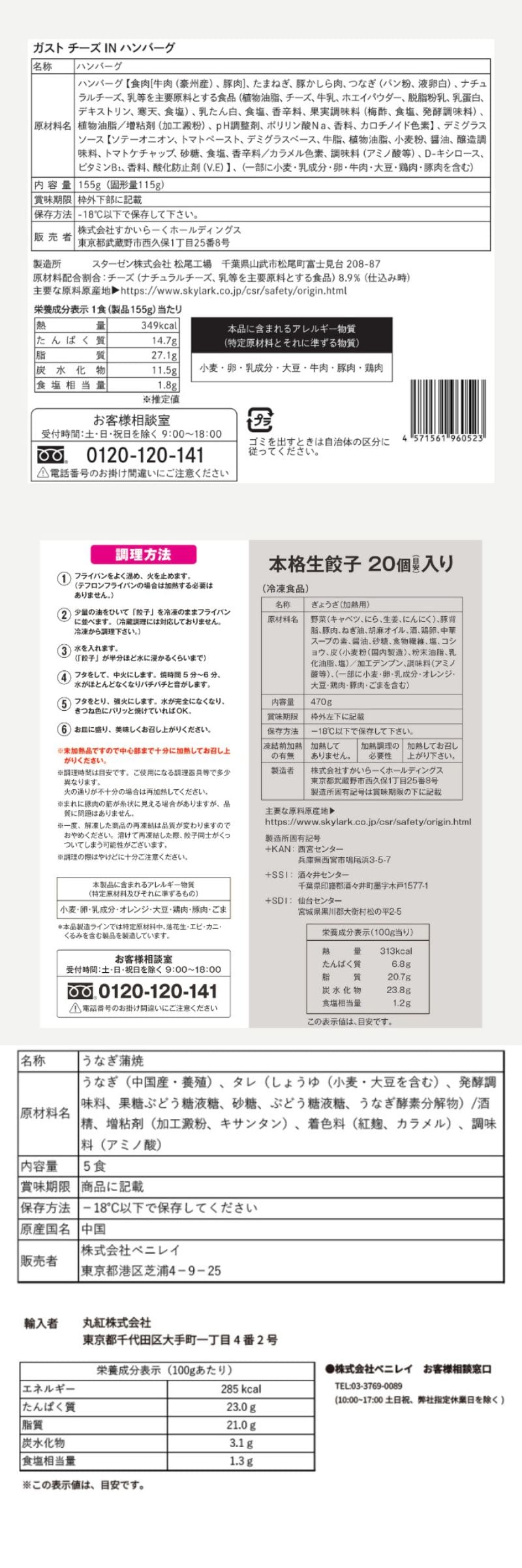 ガスト 鰻 蒲焼カット