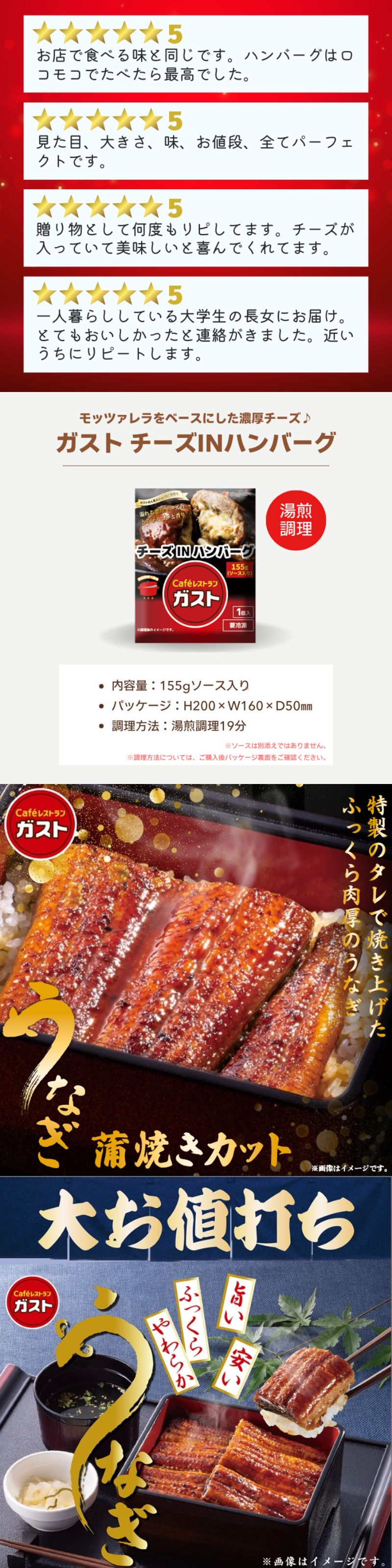 ガスト 鰻 蒲焼カット