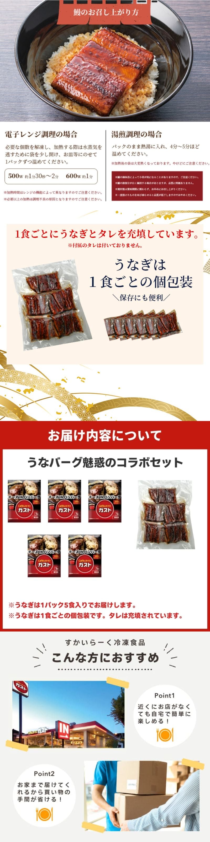 ガスト 鰻 蒲焼カット