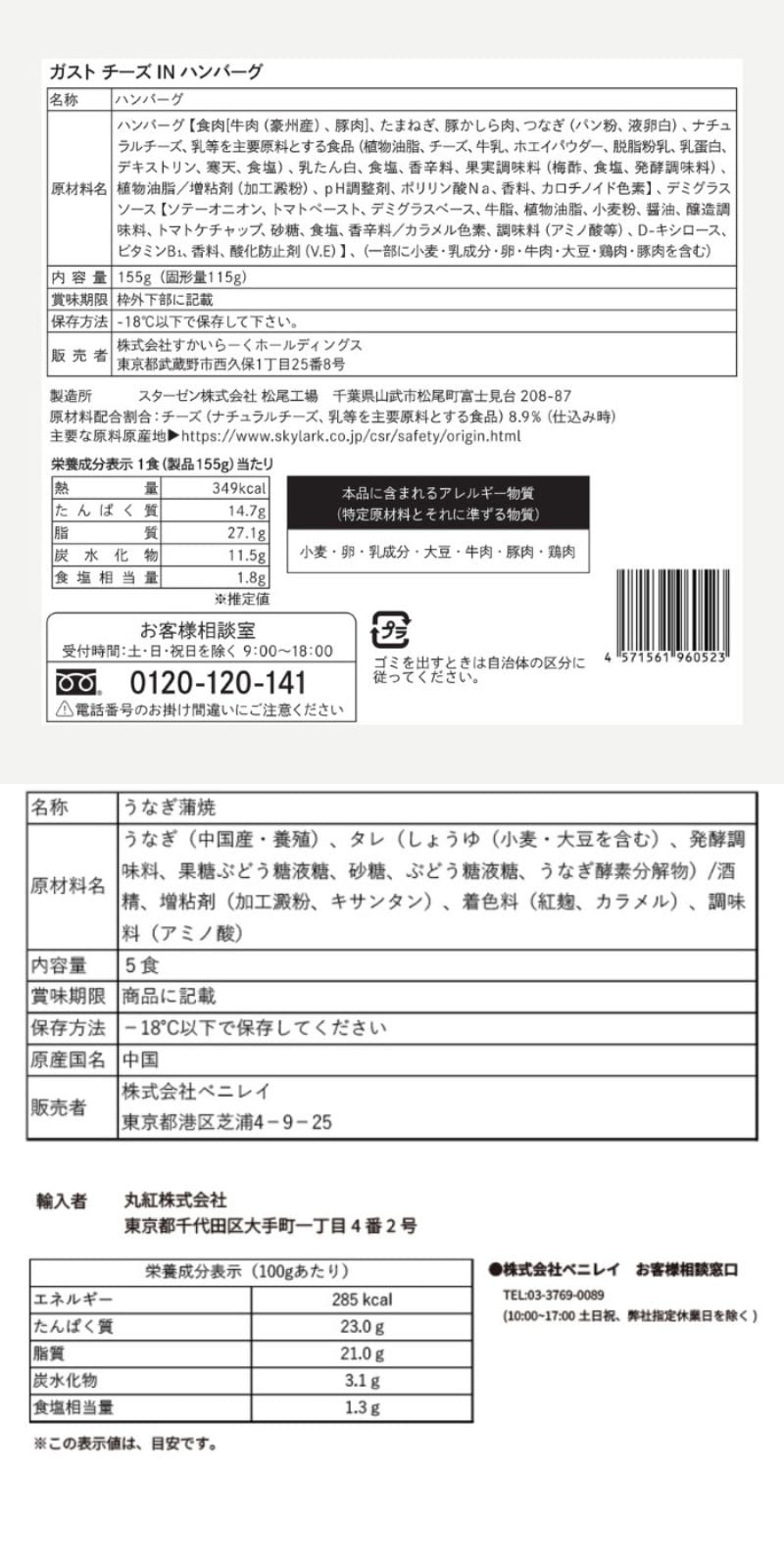 ガスト 鰻 蒲焼カット