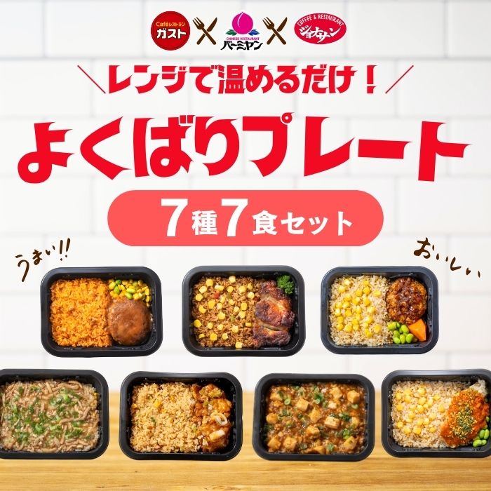 よくばりプレートセット