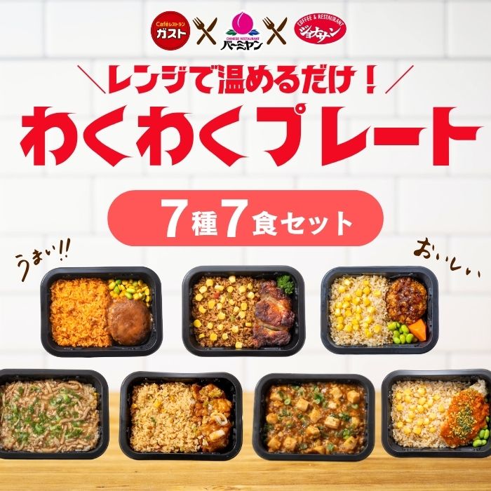 わくわくプレートセット