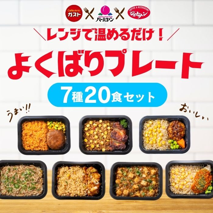 よくばりプレートセット
