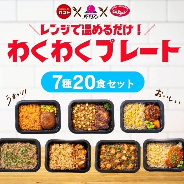 わくわくプレートセット