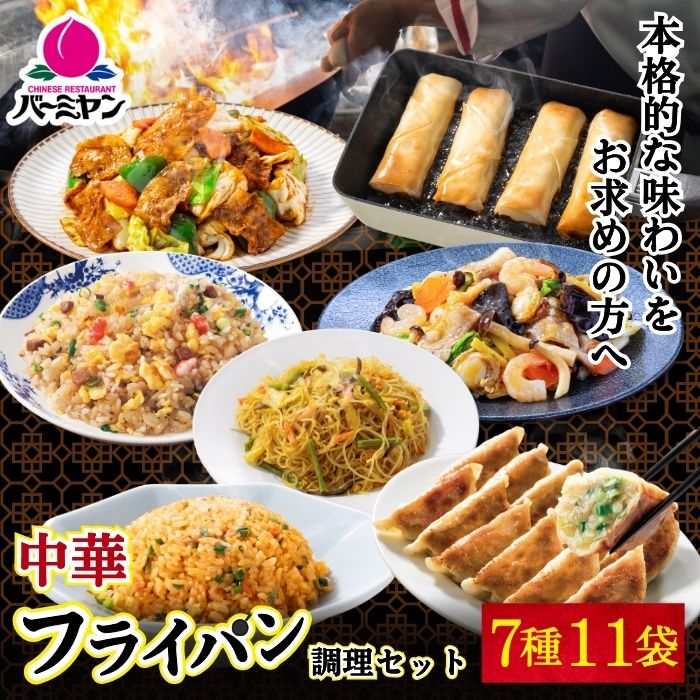 フライパン調理セット