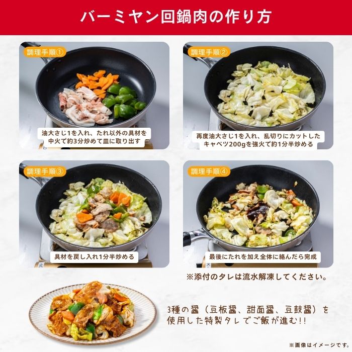 回鍋肉＆八宝菜
