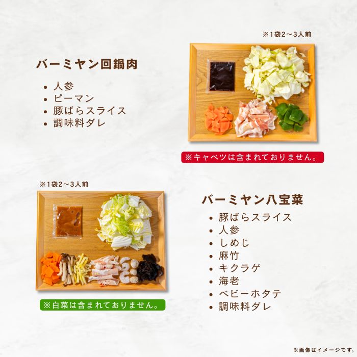 回鍋肉＆八宝菜