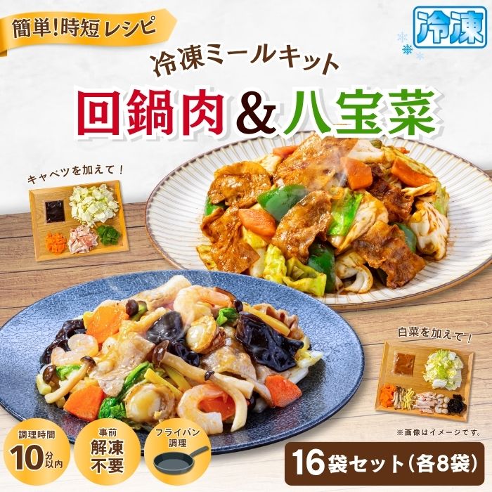 回鍋肉＆八宝菜