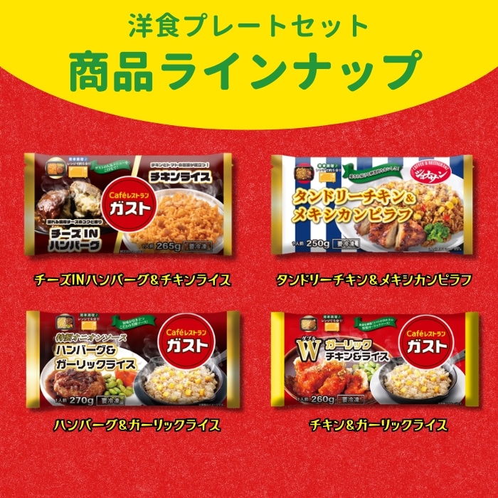 洋食プレートセット