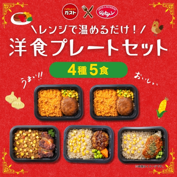 洋食プレートセット