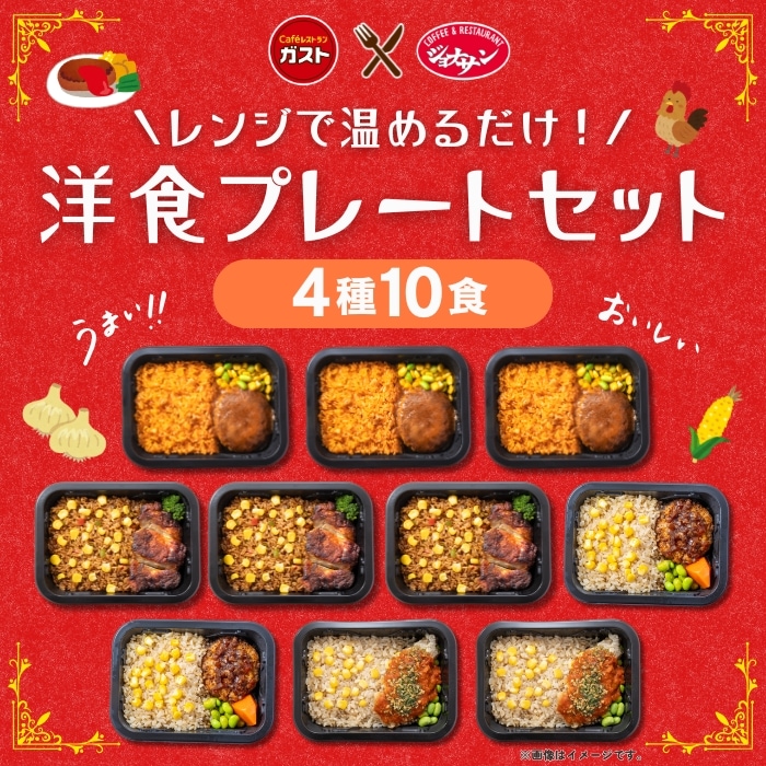 洋食プレートセット