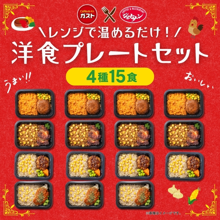 洋食プレートセット