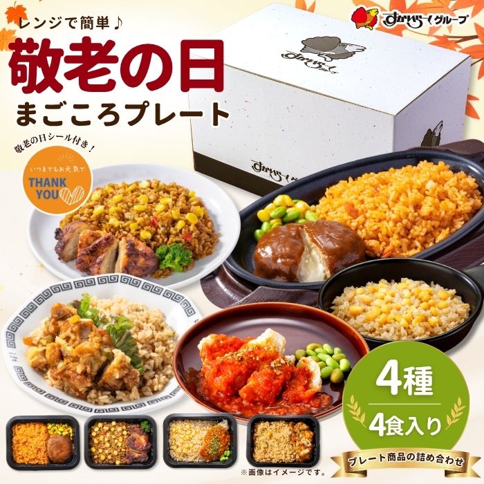 まごころプレートセット