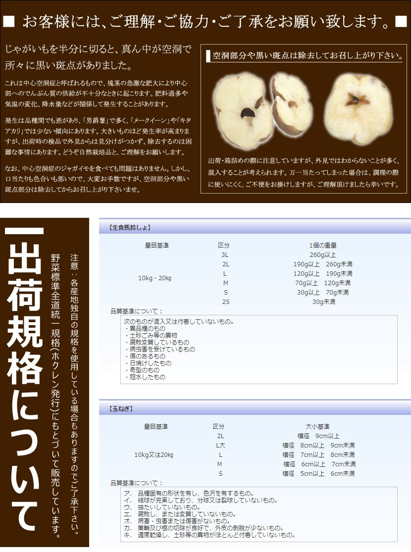 北海道産 ジャガイモ