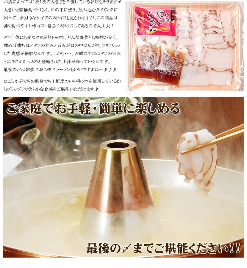 北海道 たこしゃぶ