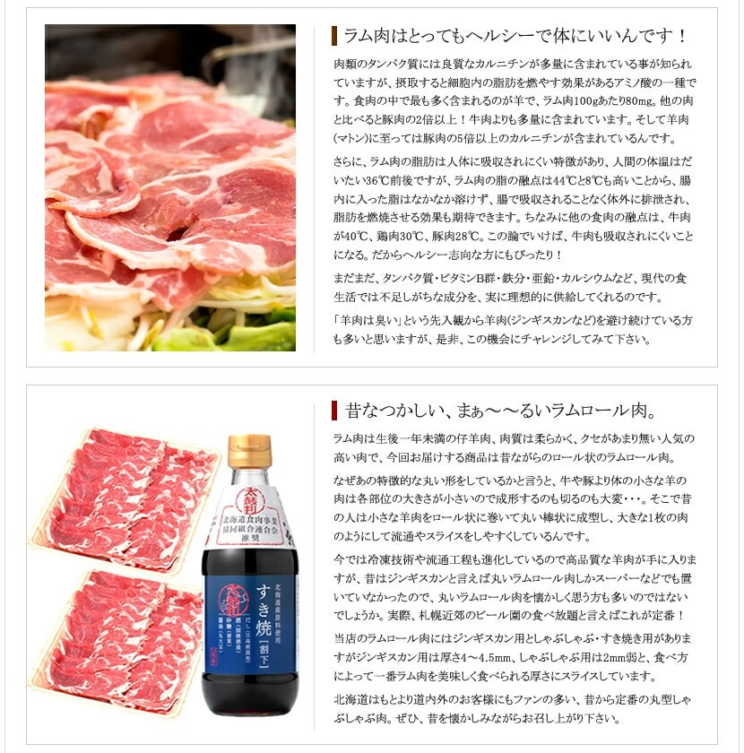 北海道 ラム肉 すき焼セット