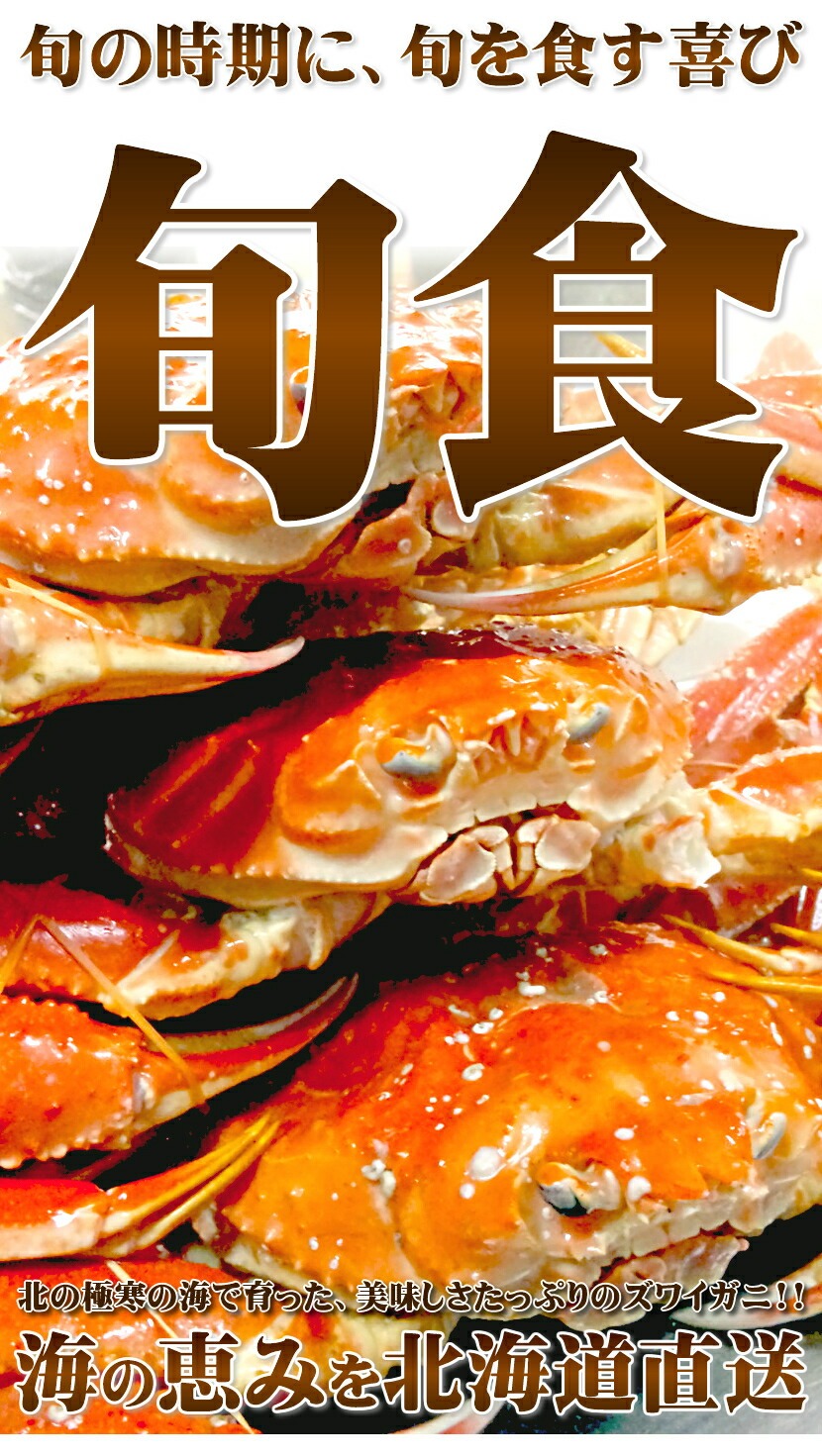 カニ ズワイガニ