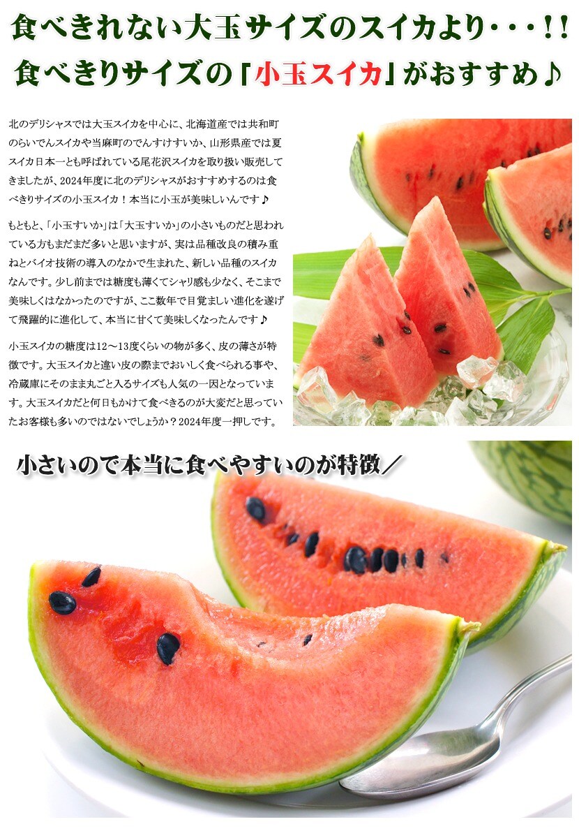 北海道 小玉すいか