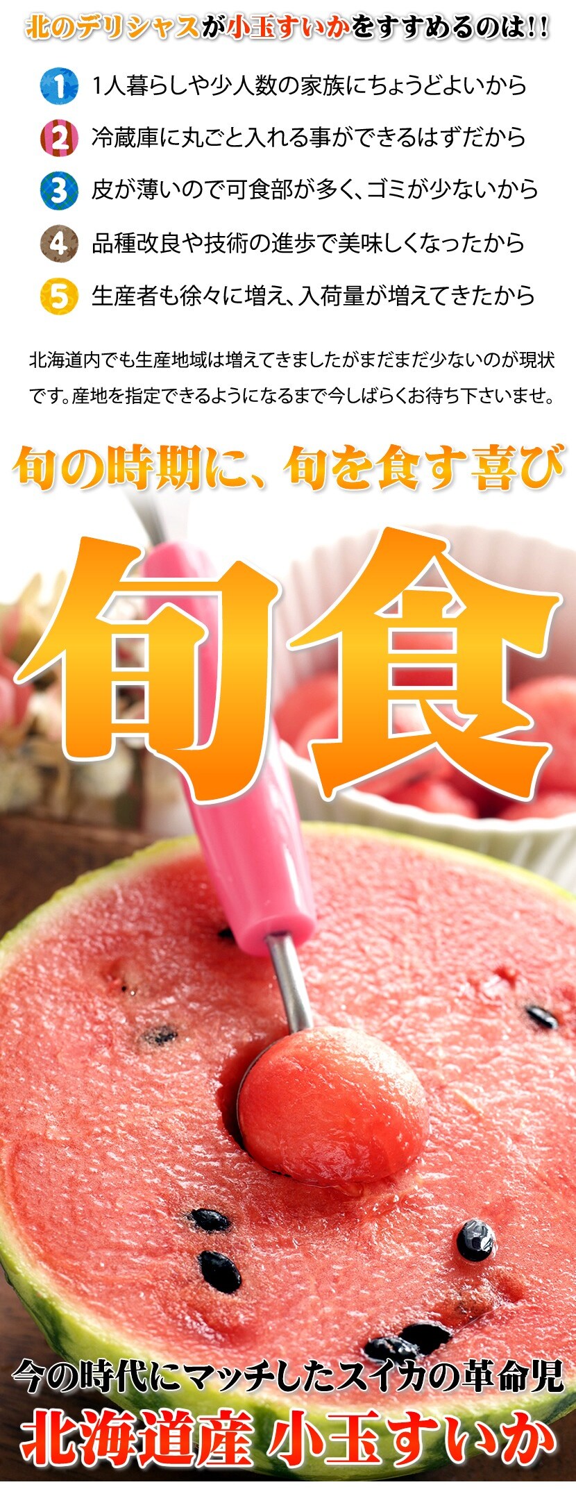 北海道 小玉すいか