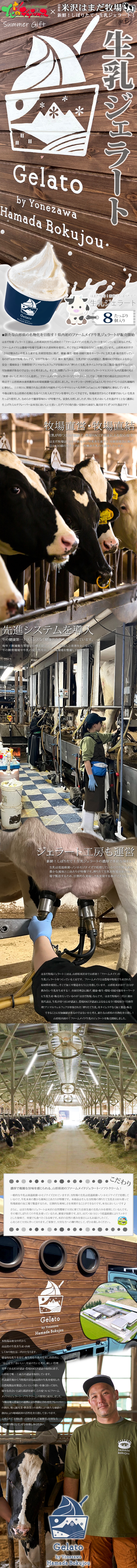 米沢はまだ牧場(上部共通)