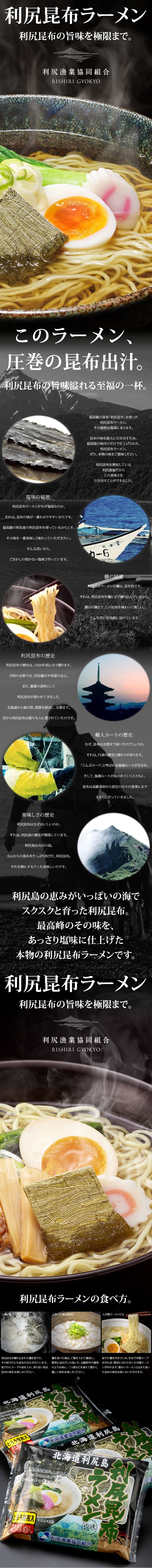 北海道 利尻昆布ラーメン