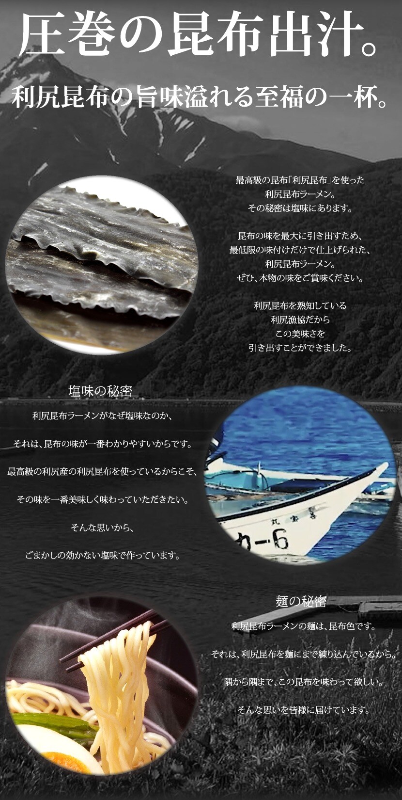 北海道 利尻昆布ラーメン