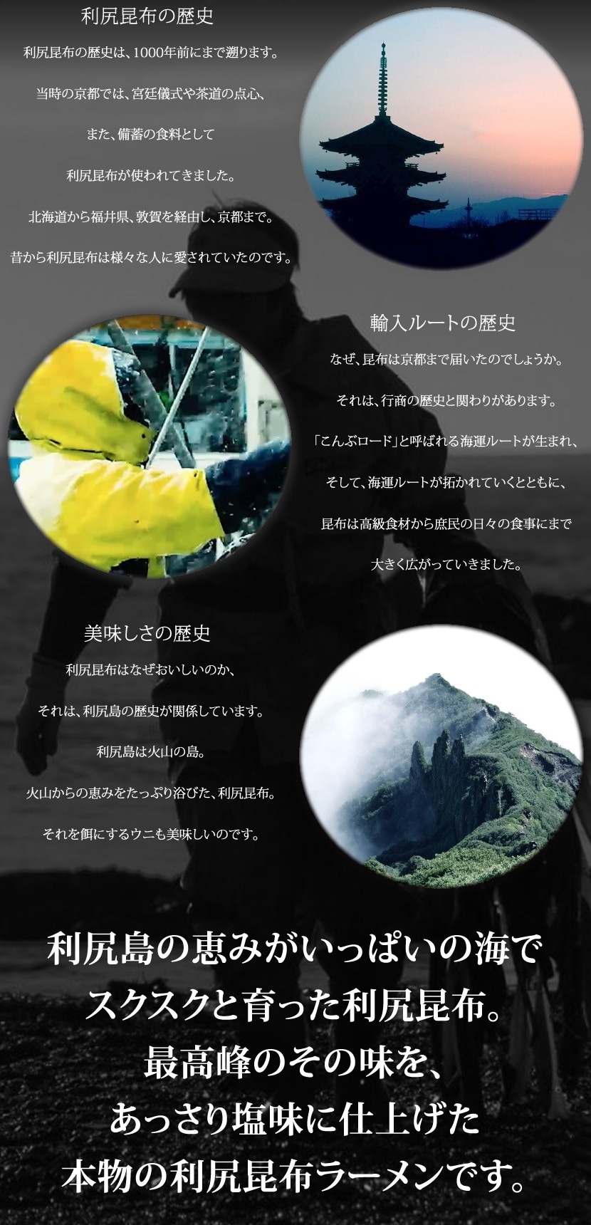 北海道 利尻昆布ラーメン