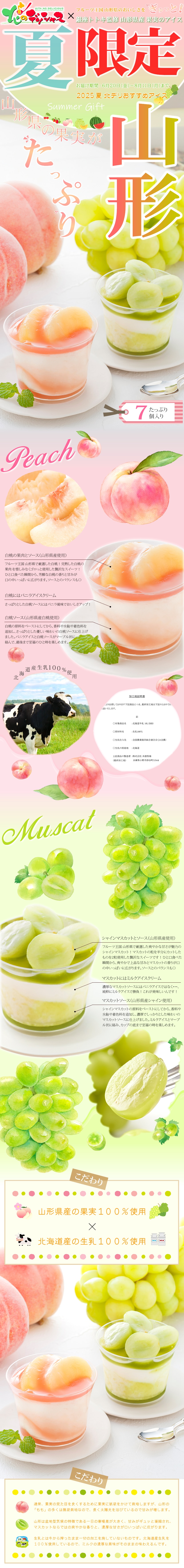 山形県産果実のアイス