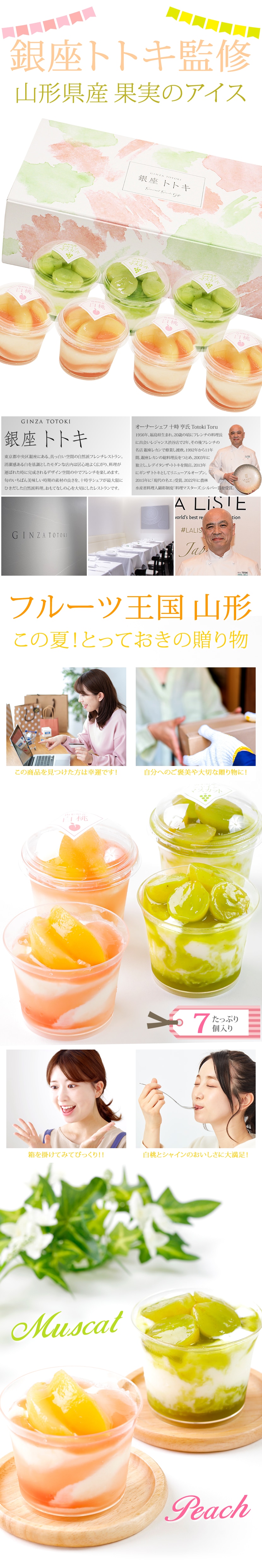 山形県産果実のアイス