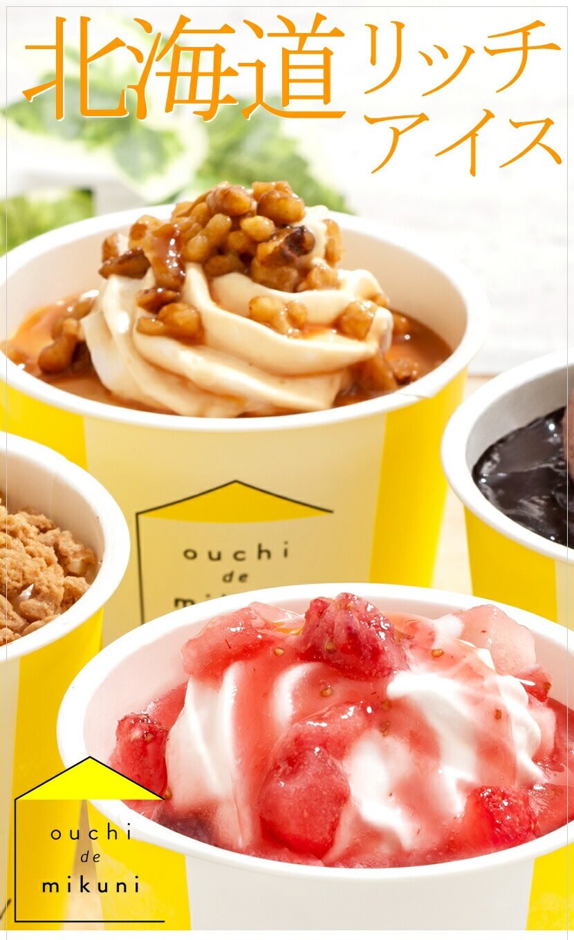 北海道リッチアイス 