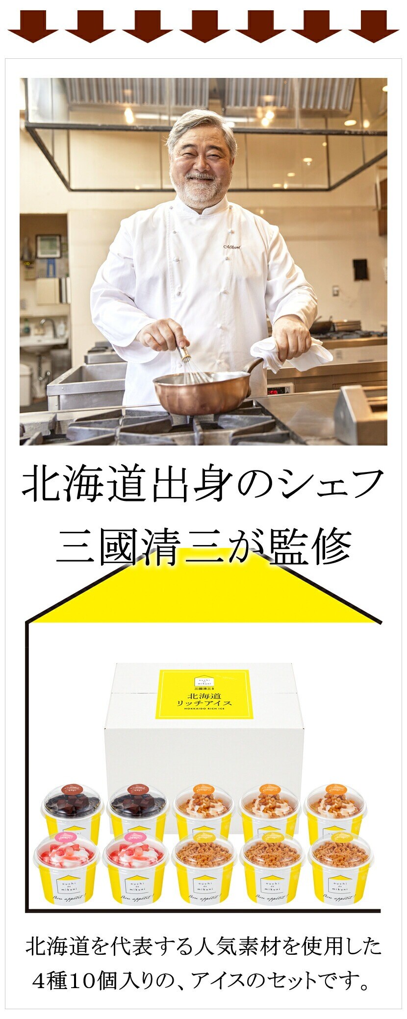 北海道リッチアイス