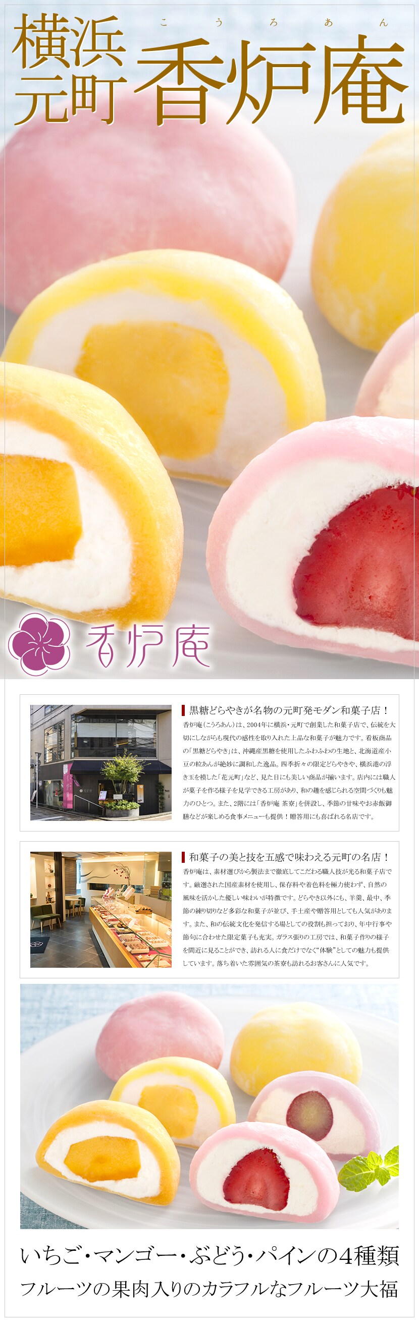 横浜元町 香炉庵 彩りフルーツ大福