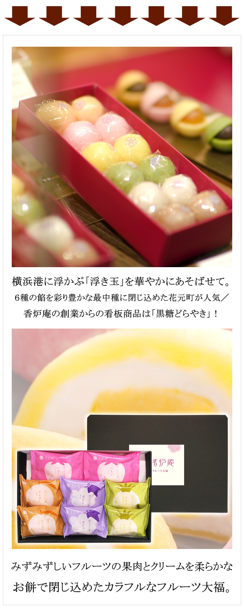 横浜元町 香炉庵 彩りフルーツ大福