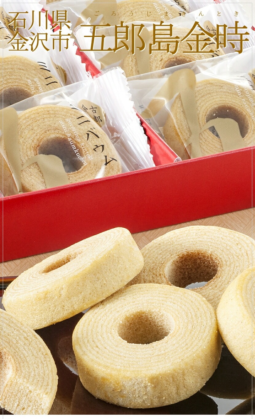 五郎島金時 ミニバウムクーヘン 