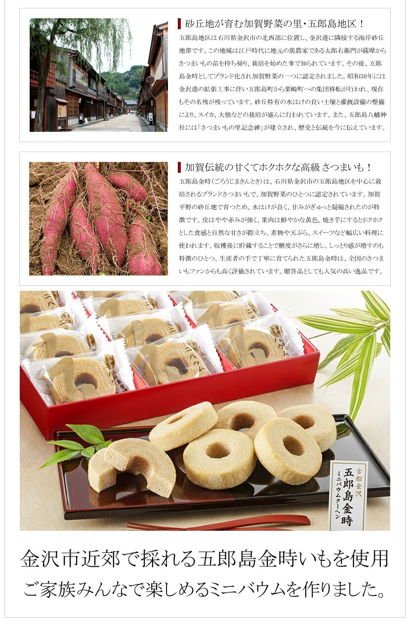 五郎島金時 ミニバウムクーヘン 