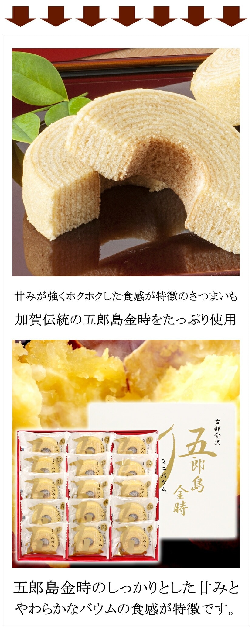 五郎島金時 ミニバウムクーヘン