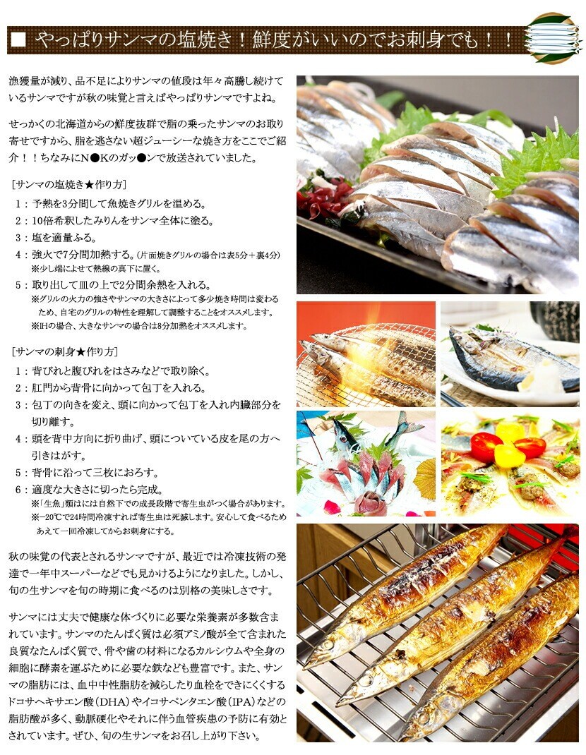 北海道産 天然 生サンマ