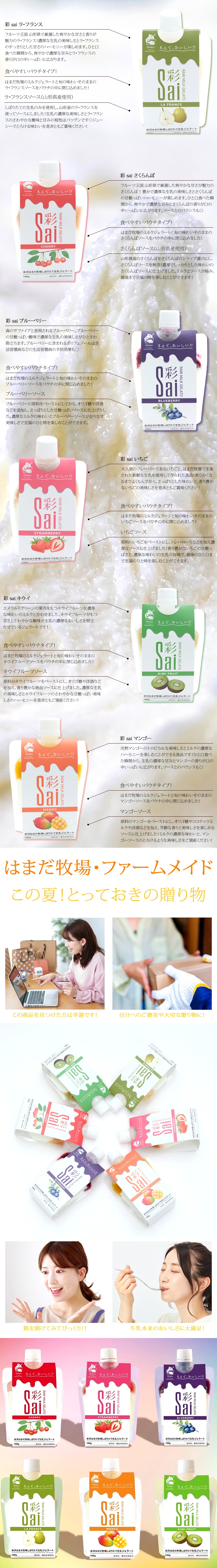 米沢はまだ牧場(パウチver)