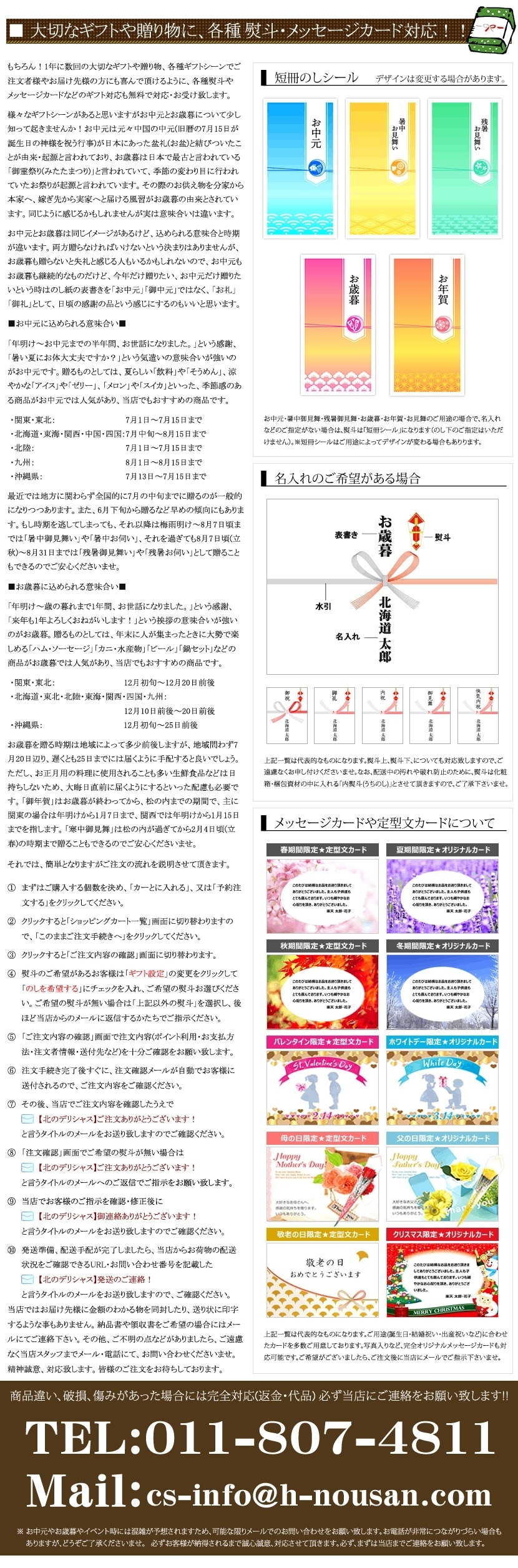 北のデリシャス ギフト対応